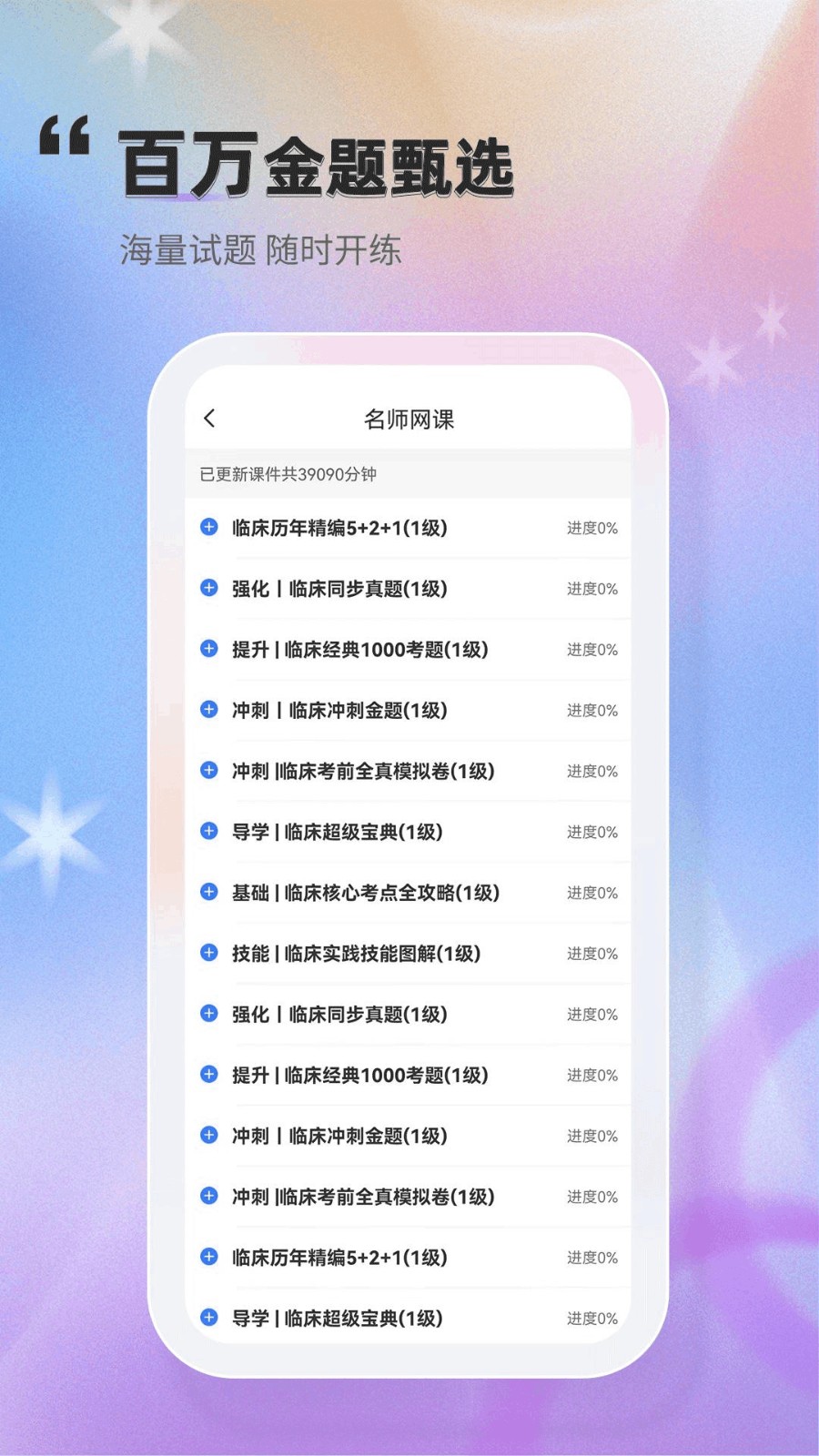 金题库app免费 v2.6.3 安卓版2