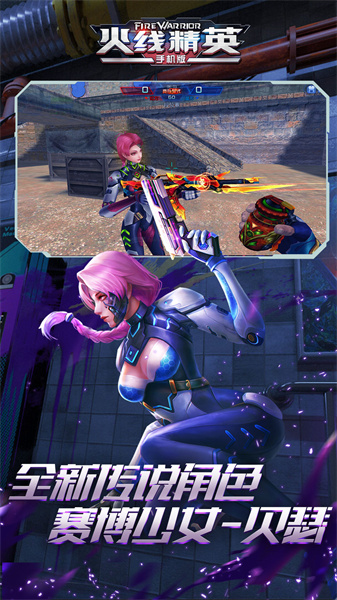火线精英手游 v0.9.35.450254 安卓版3