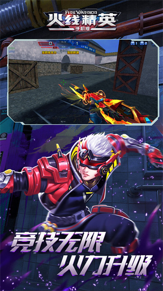 火线精英手游 v0.9.35.450254 安卓版0