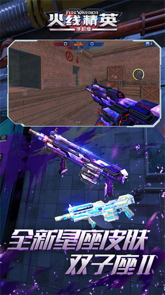 火线精英手游 v0.9.35.450254 安卓版1