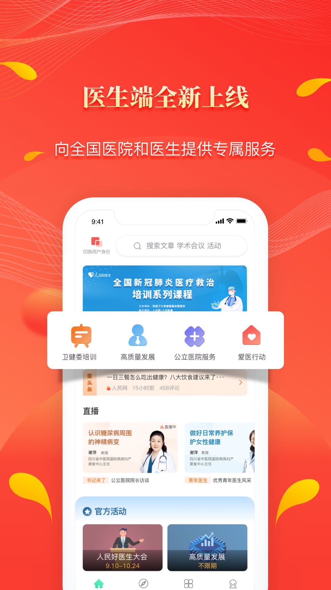 人民好医生手机客户端app v2.2.125 最新版1