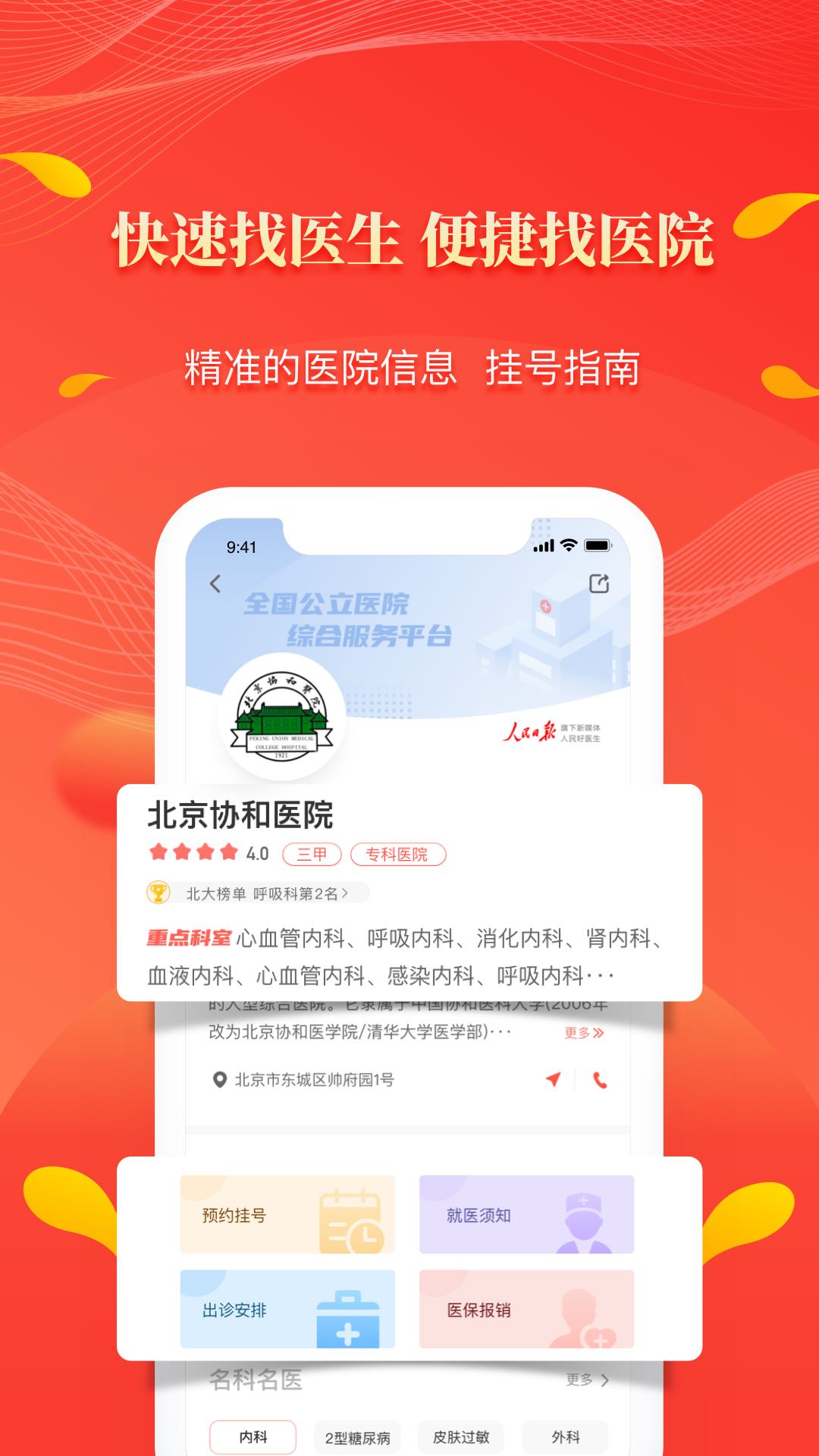 人民好医生手机客户端app v2.2.125 最新版2