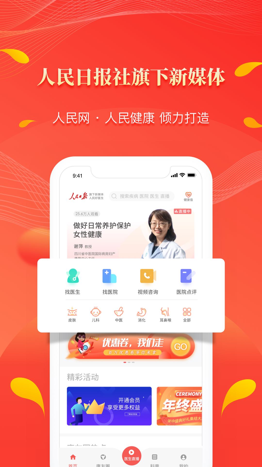人民好医生手机客户端app v2.2.125 最新版0