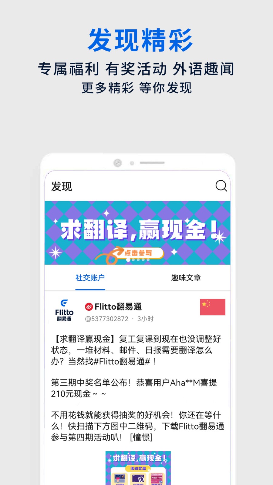 翻易通在线翻译(Flitto) v24.02.08 安卓版1