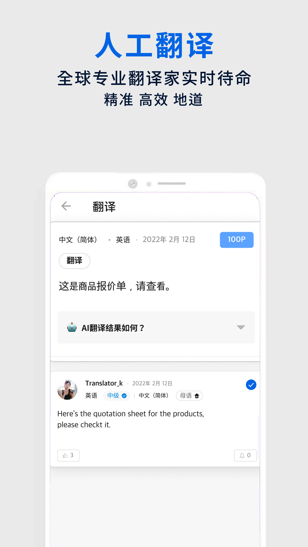 翻易通在线翻译(Flitto) v24.02.08 安卓版3