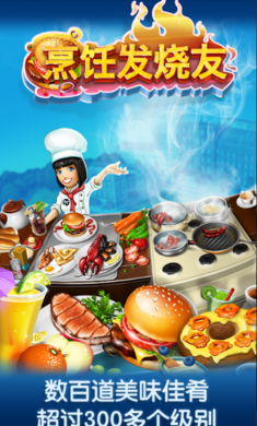 烹饪发烧友最新版2024(cooking fever) v21.2.2 安卓正版3