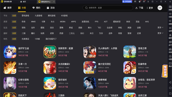 雷电安卓模拟器电脑版 v9.0.75 最新版4