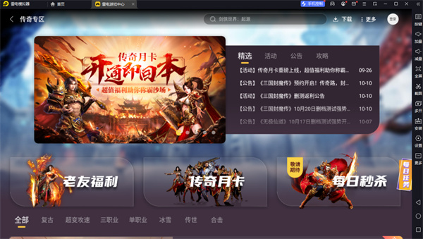 雷电安卓模拟器电脑版 v9.0.75 最新版2