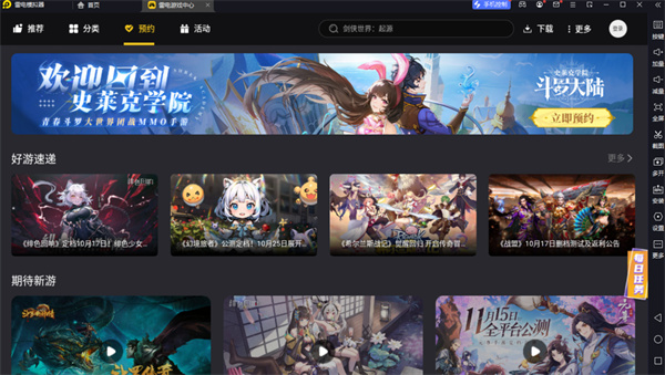 雷电安卓模拟器电脑版 v9.0.75 最新版1