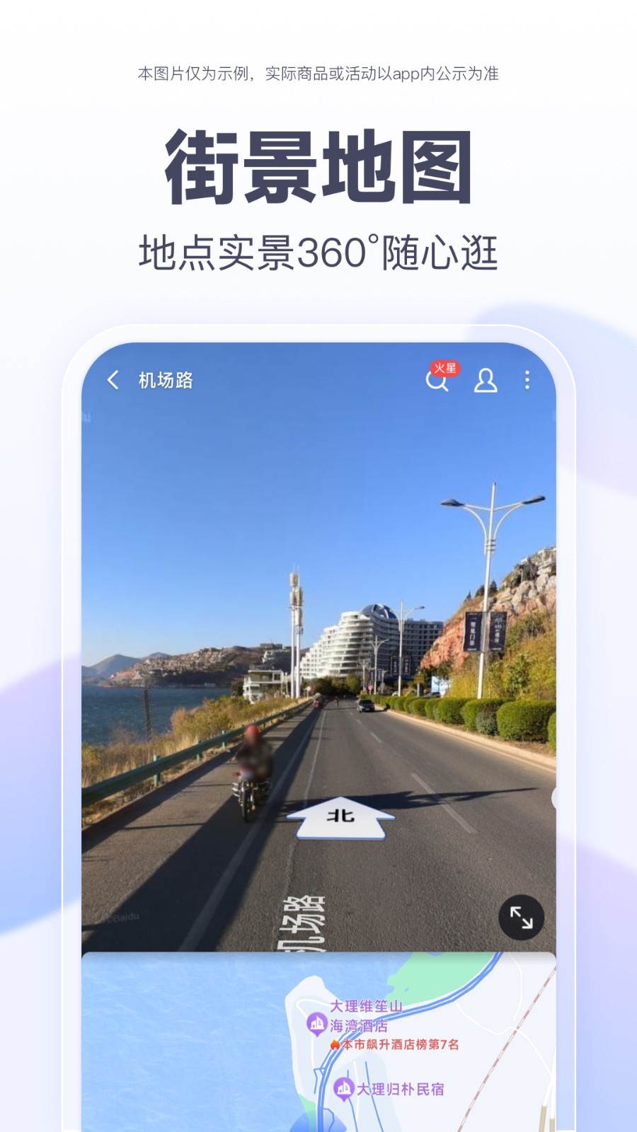 百度地图北斗导航系统 v20.4.10 安卓2024最新版3