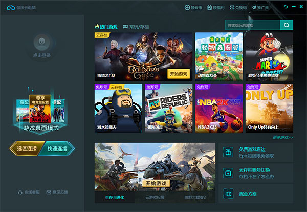 领沃云电脑pc版 v2.1.1.4 官方版0