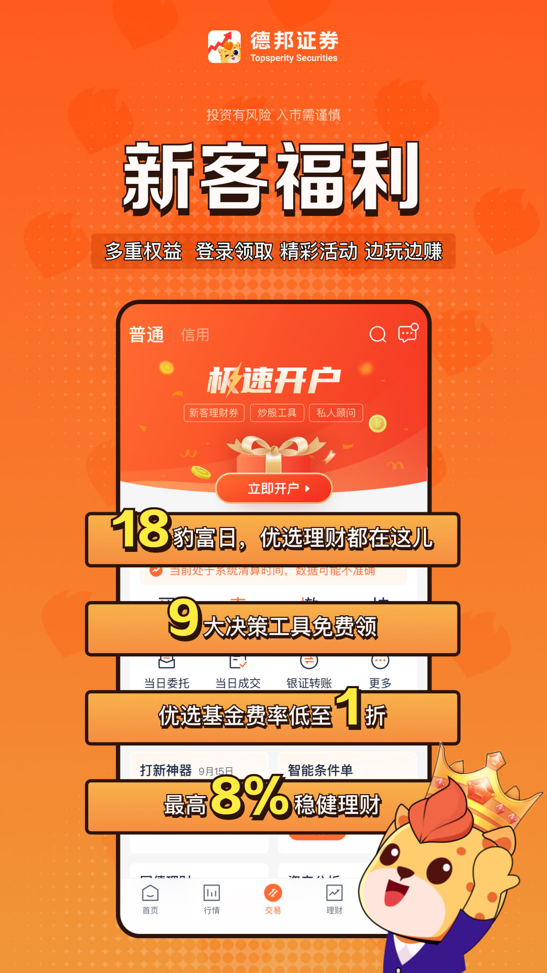 德邦证券手机版 v5.09.000 安卓版1