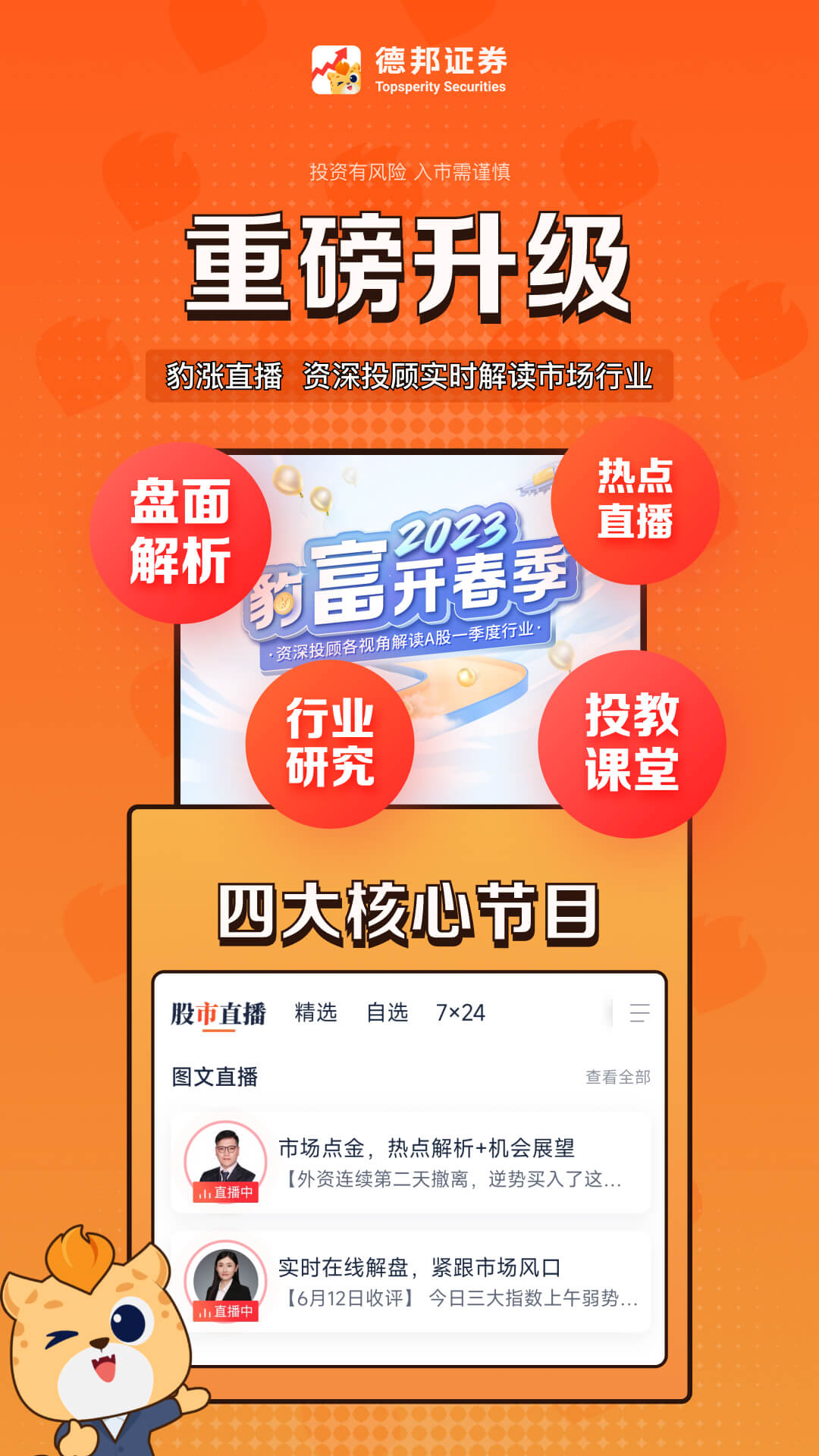 德邦证券手机版 v5.09.000 安卓版3