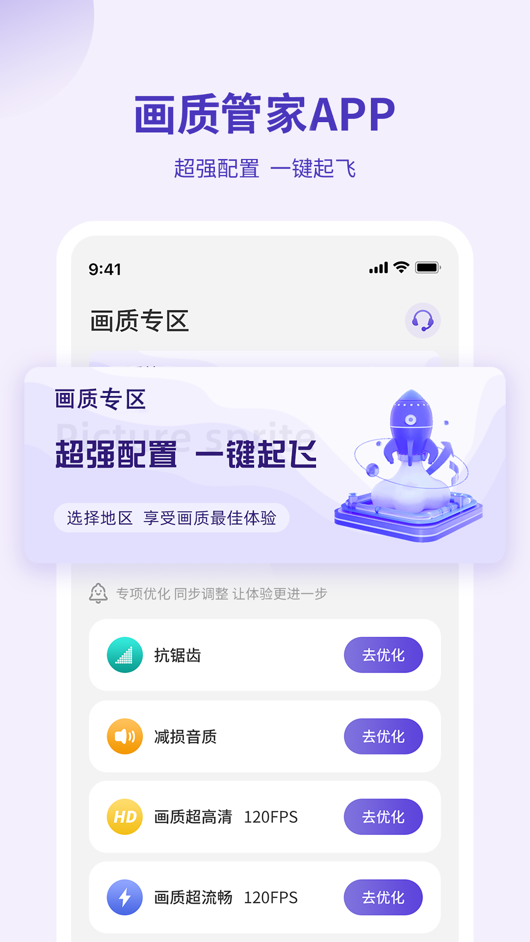 画质管家 v3.2.0 安卓版2