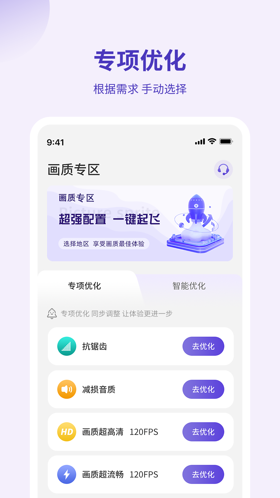 画质管家 v3.2.0 安卓版1