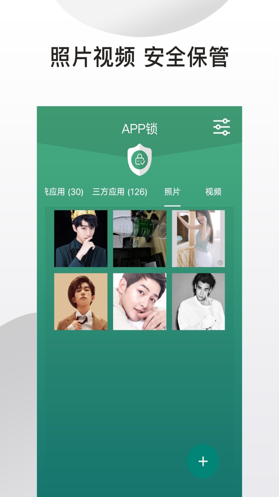 应用隐藏锁软件 v1.5.0 安卓版1
