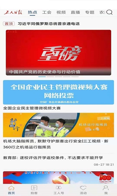 工人日报客户端app v2.5.5 安卓版3