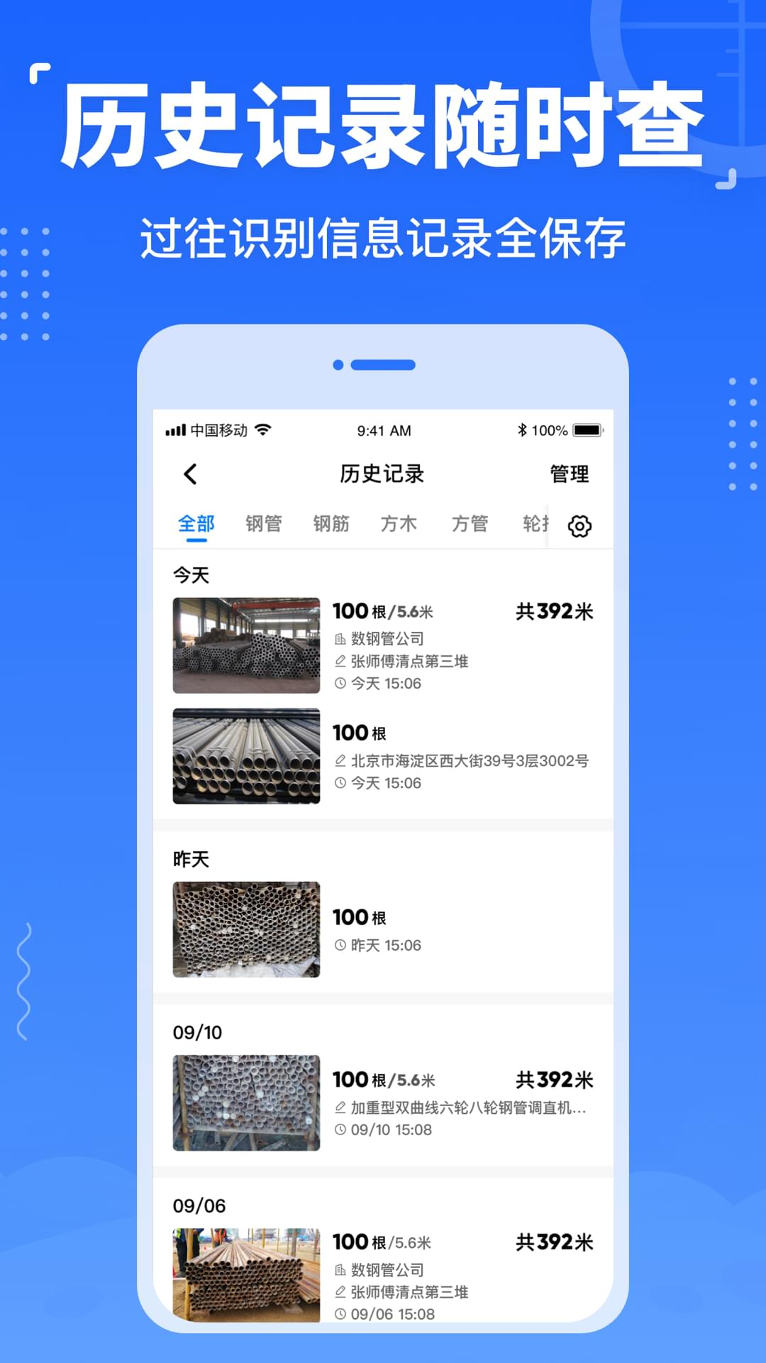 数钢管免费软件 v3.6.1 安卓版2