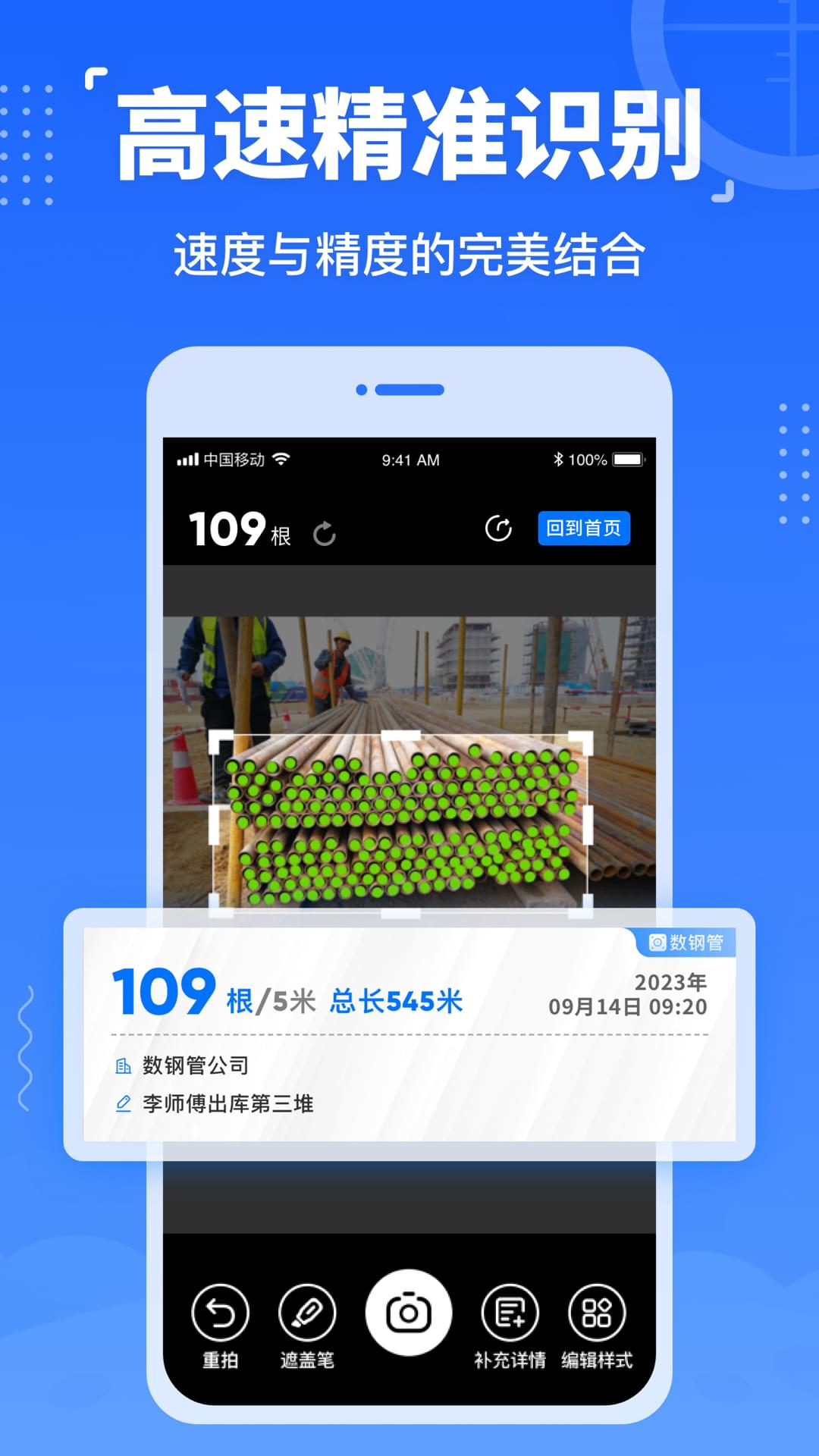 数钢管免费软件 v3.6.1 安卓版3