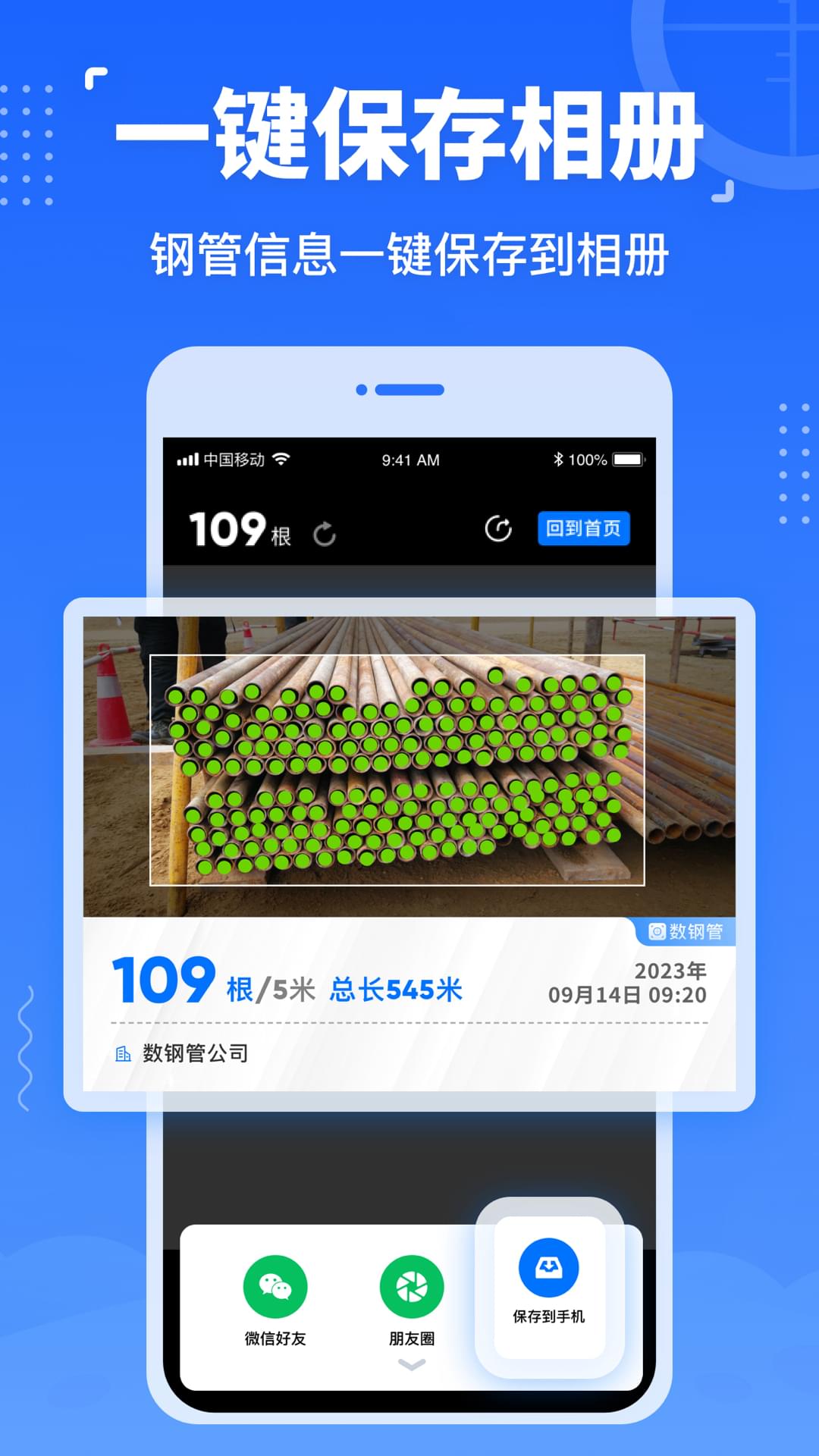数钢管免费软件 v3.6.1 安卓版1