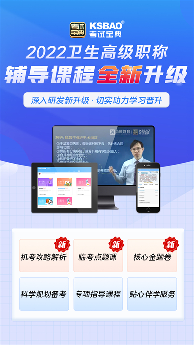 技师高级职称考试宝典 v78.0 安卓版3