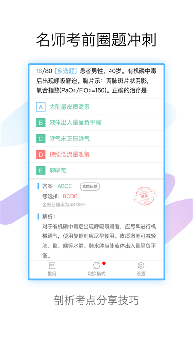 技师高级职称考试宝典 v78.0 安卓版1