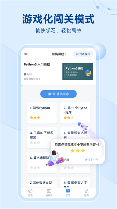 python编程狮最新版本 v1.7.26 安卓版0