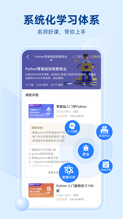 python编程狮最新版本 v1.7.26 安卓版2