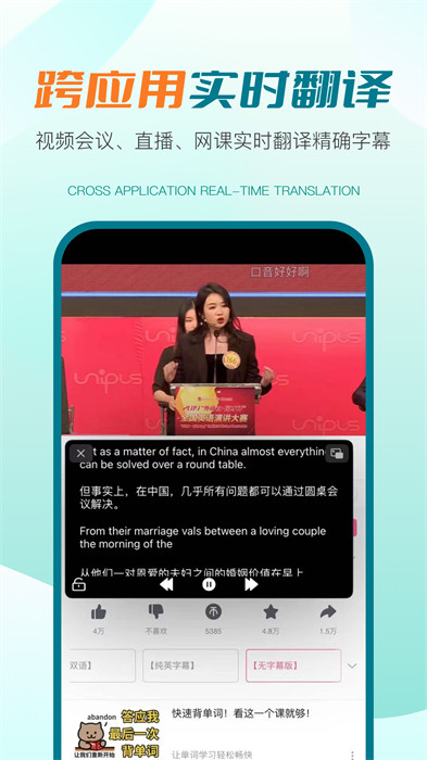 译妙蛙翻译官 v2.3.8 安卓版1