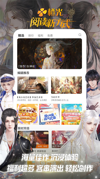 橙光游戏盒子最新版 v3.8.0.0729 安卓版4