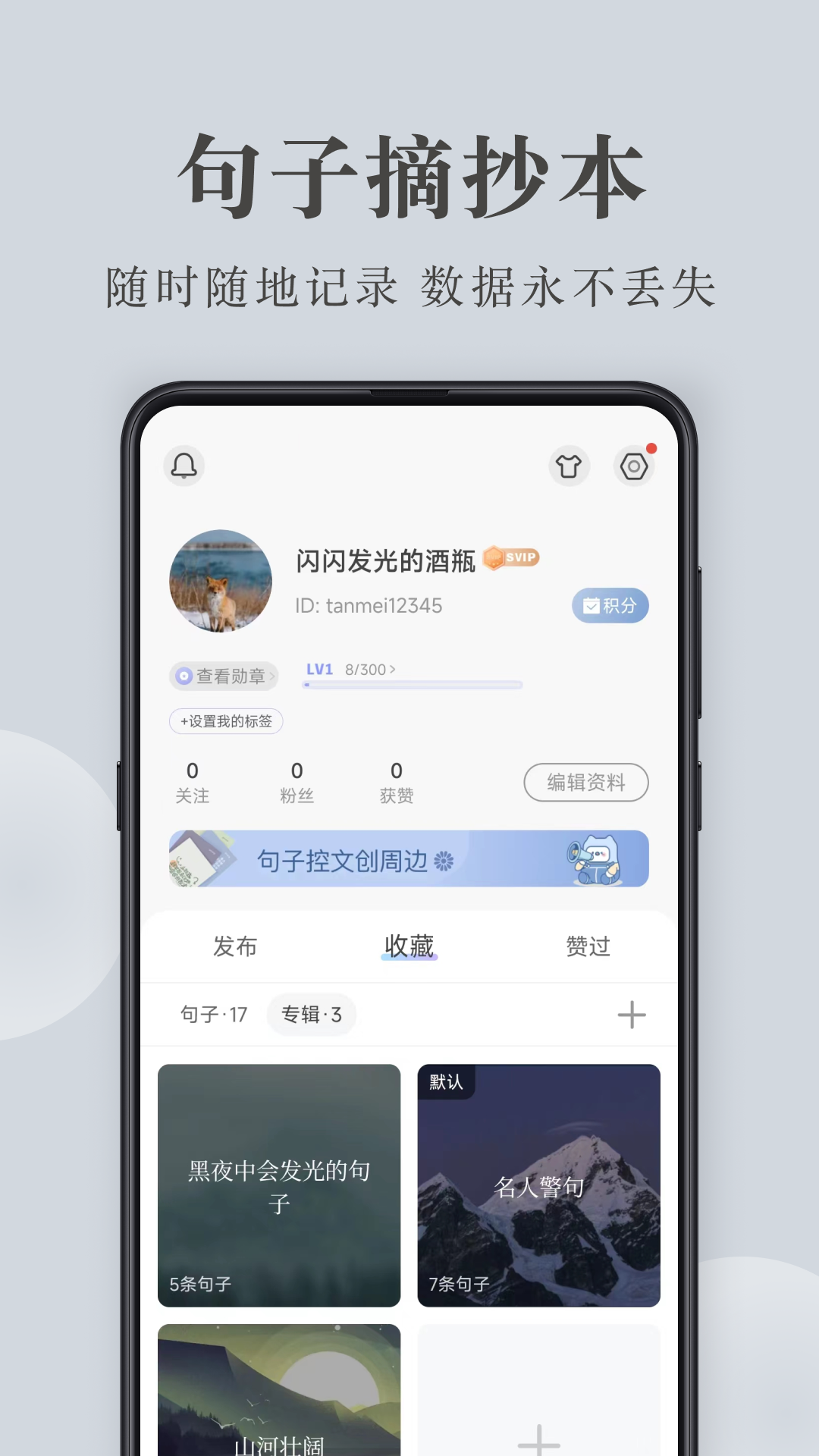 句子控官方版 v5.4.0 安卓版3