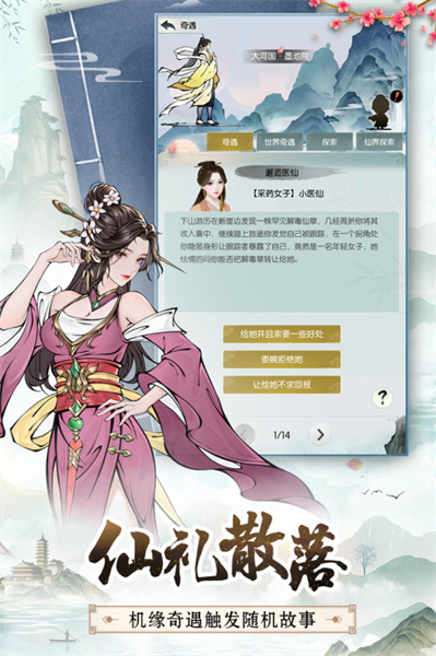 无极仙途九游客户端 v1.8.5 安卓版1