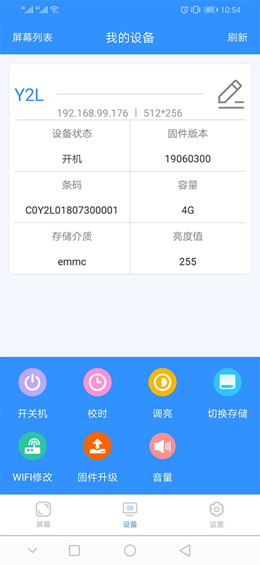 ledmedia app(led控制) v2.3.5 安卓版3