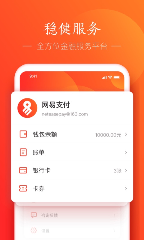 网易支付软件客户端 v5.10.0 安卓版2