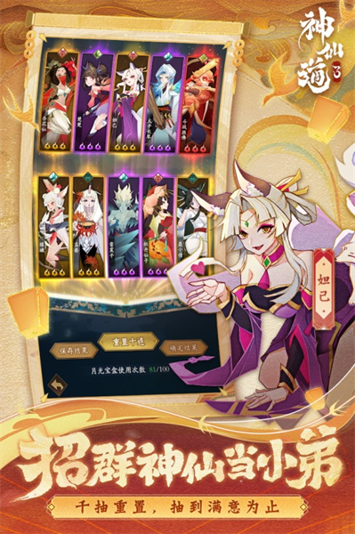 神仙道3手游 v1.12.48.1 官方安卓版3