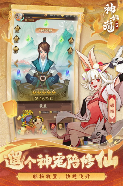 神仙道3手游 v1.12.48.1 官方安卓版2
