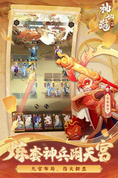 神仙道3手游 v1.12.48.1 官方安卓版1