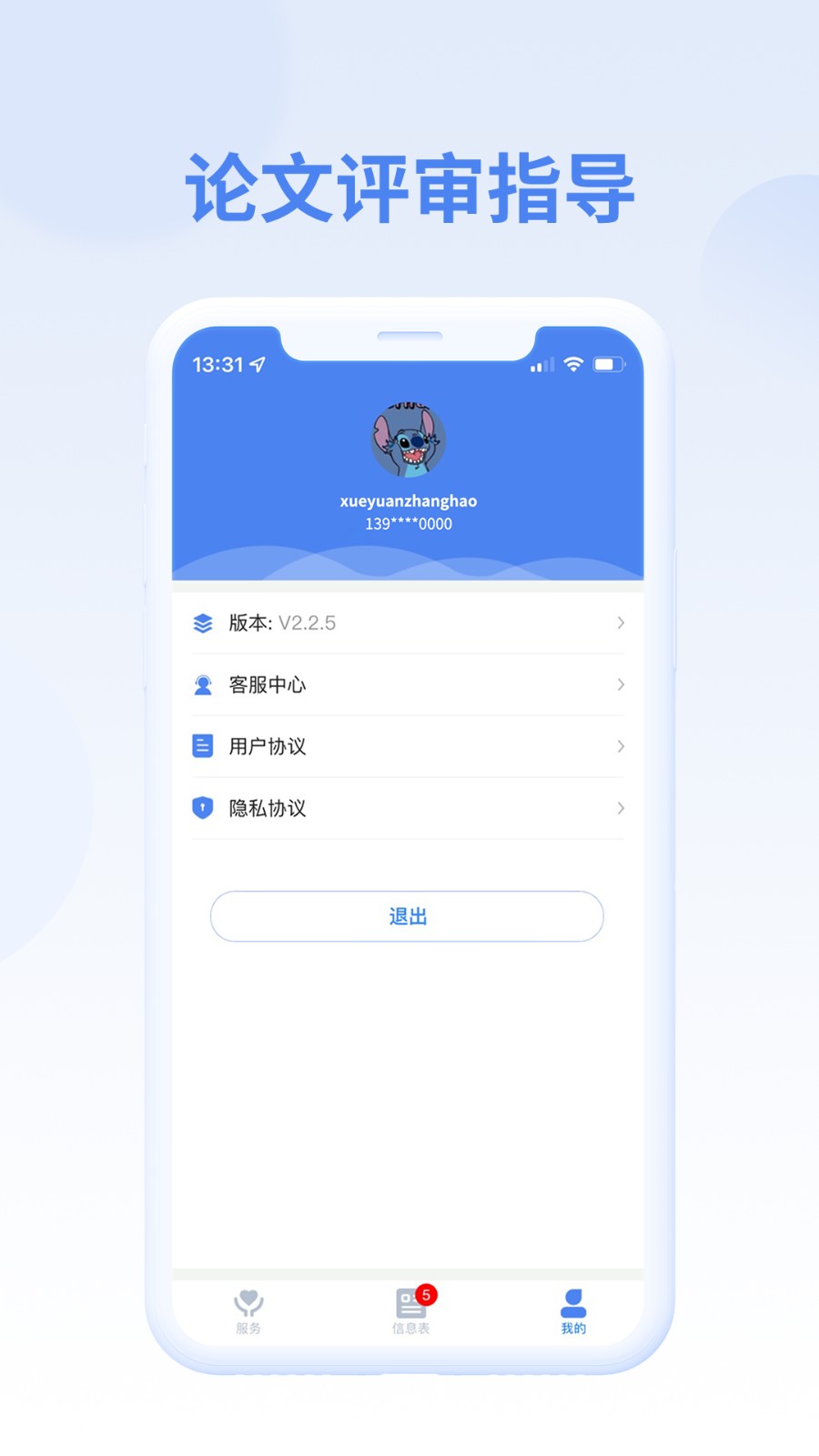 评审圈 v2.2.12 安卓版1