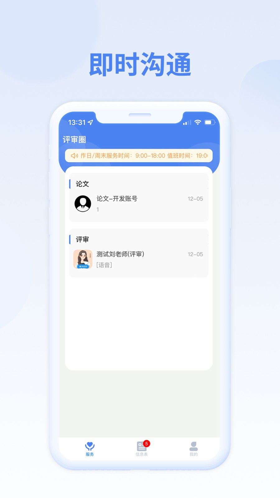 评审圈 v2.2.12 安卓版2