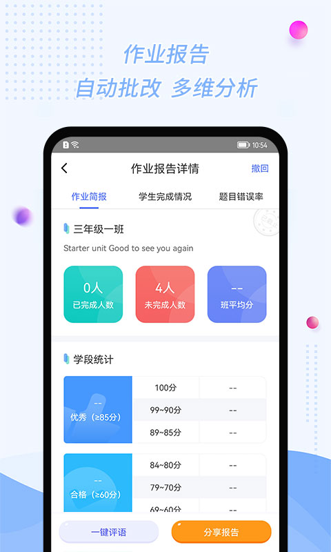 慧话宝老师端 v2.6.3 安卓版0