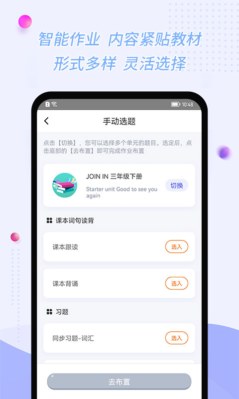 慧话宝老师端 v2.6.3 安卓版3