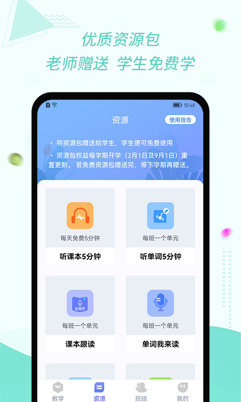 慧话宝老师端 v2.6.3 安卓版2