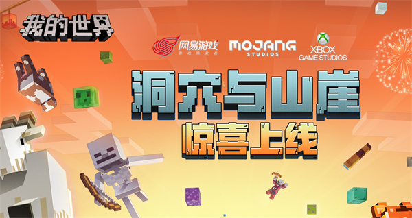 网易我的世界中文版 v1.14.0.36188 PC正式版2