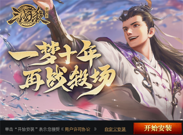 三国杀十周年电脑端 v2.4.87.4 PC版0