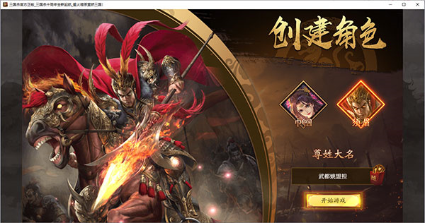 三国杀十周年电脑端 v2.4.87.4 PC版2