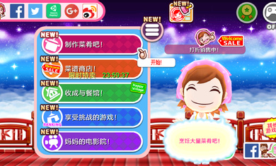 料理妈妈新调烹饪游戏 v1.109.0 安卓版0