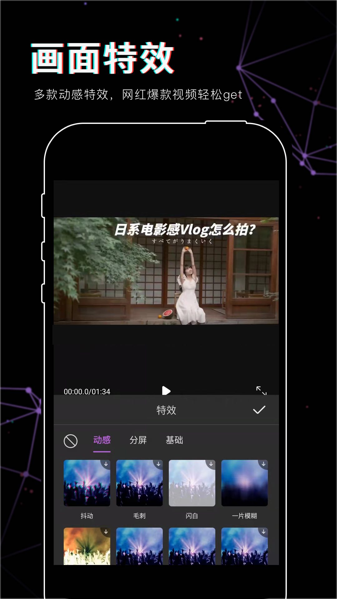 抖影视频剪辑 v1.1.8 安卓版3