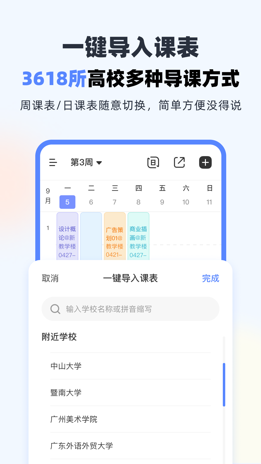 超级课程表苹果版 v9.9.25 iphone版1