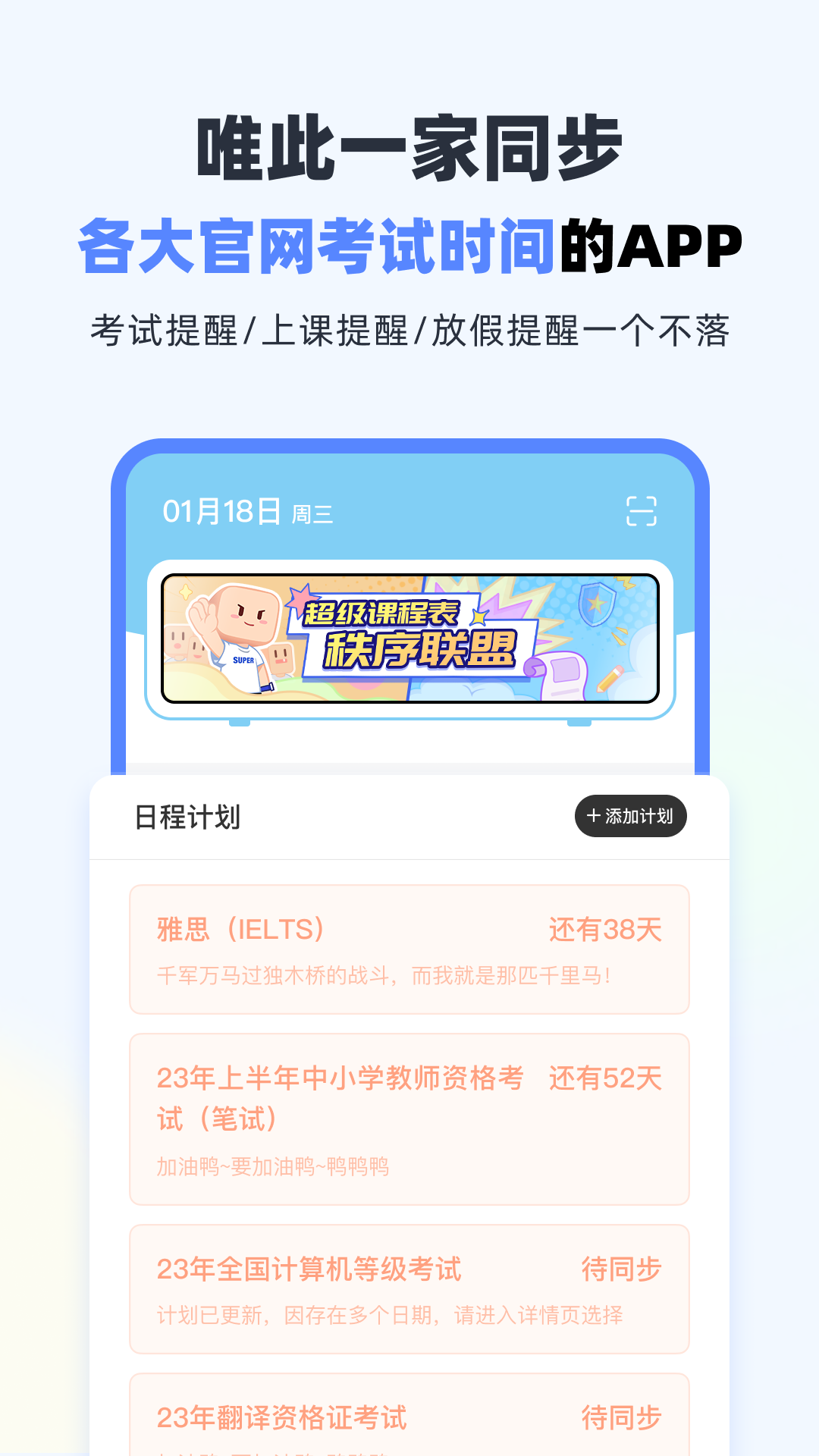 超级课程表苹果版 v9.9.25 iphone版3