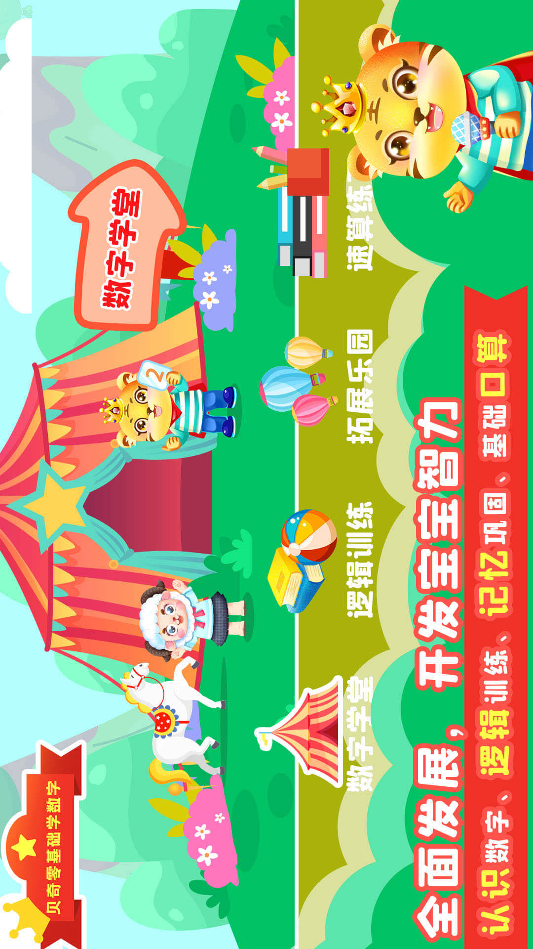 数学口算天天练官方版 v3.6 安卓版3